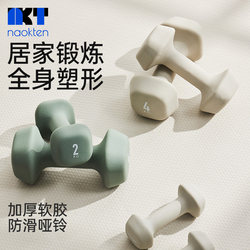 Naokten Plastic-Coated Soft Dumbbells for Women's Fitness, Solid Iron, Children's Home Training Equipment, Fat Burning and Shaping