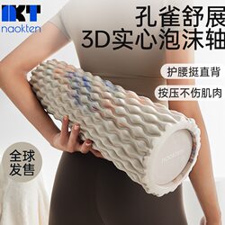 Naokten Foam Roller Yoga Supplies Muscle Relaxation Roller Leg Massage Roller Yoga Column