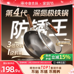 [Fourth Generation] Zhongkang Iron Wok, Pure Iron Frying Pan for Home Use, Uncoated Nitrided Stainless Steel Iron Wok, Traditional Style Cooking Pan