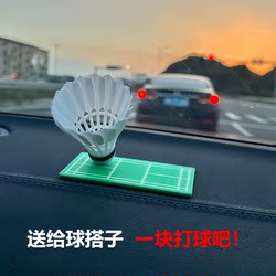 Creative Badminton Ornament 360 ° Rotating Car Desktop Decoration Intelligently Rotates with the Direction of the Vehicle.