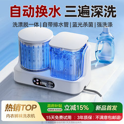 Integrated Washing and Rinsing Mini Washing Machine for Underwear, Dedicated for Washing Socks, Fully Automatic Small Cleaning Device