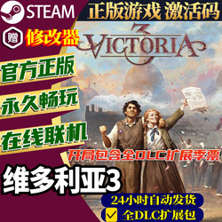 Authentic Steam Victoria 3 Activation Code Victoria3 Full Dlc Territory Coverage Chinese Global Region Country Region