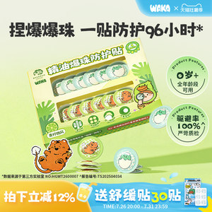
WAKA Essential Oil Burst Beads Protective Patch Children's Plant Protection Buzzing Bites Green Mandarin Watermelon Outdoor Portable Duck Duck Patch