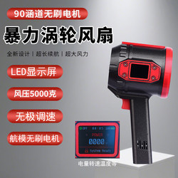 90mm Ducted Brushless Motor Violent Turbo Fan for Car Washing, Snow Blowing, Dust Removal, Sand Blowing, High Wind Handheld Blower