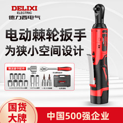 Delixi Electric Ratchet Wrench 90-Degree Right-Angle Electric Rechargeable Wrench Lithium Battery Stage Truss Tool