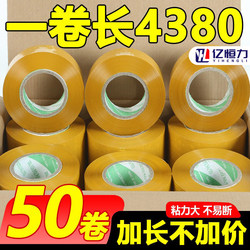 Yihengli Whole Box Large Roll Beige Tape for Express Packaging and Sealing, Direct from Manufacturer, Extra Large for Home Use
