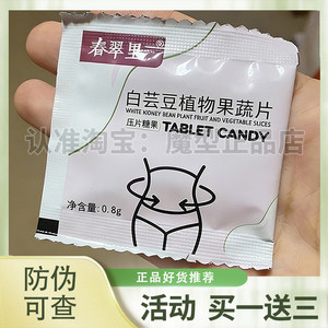 
Chuncuili White Kidney Bean Plant Fruit and Vegetable Tablets Candy WeChat Business Li Yao's Same Style Chuncuili Slim Light Tea Flavored Tea