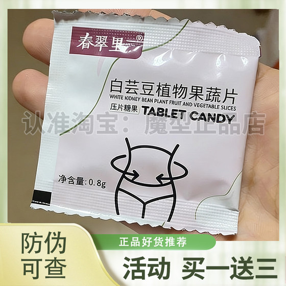 
Chuncuili White Kidney Bean Plant Fruit and Vegetable Tablets Candy WeChat Business Li Yao's Same Style Chuncuili Slim Light Tea Flavored Tea