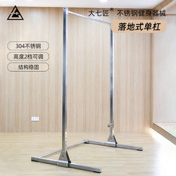 Daqi 304 Stainless Steel Floor-Standing Horizontal Bar for Home Indoor and Outdoor Pull-Ups, Height-Adjustable Fitness Equipment