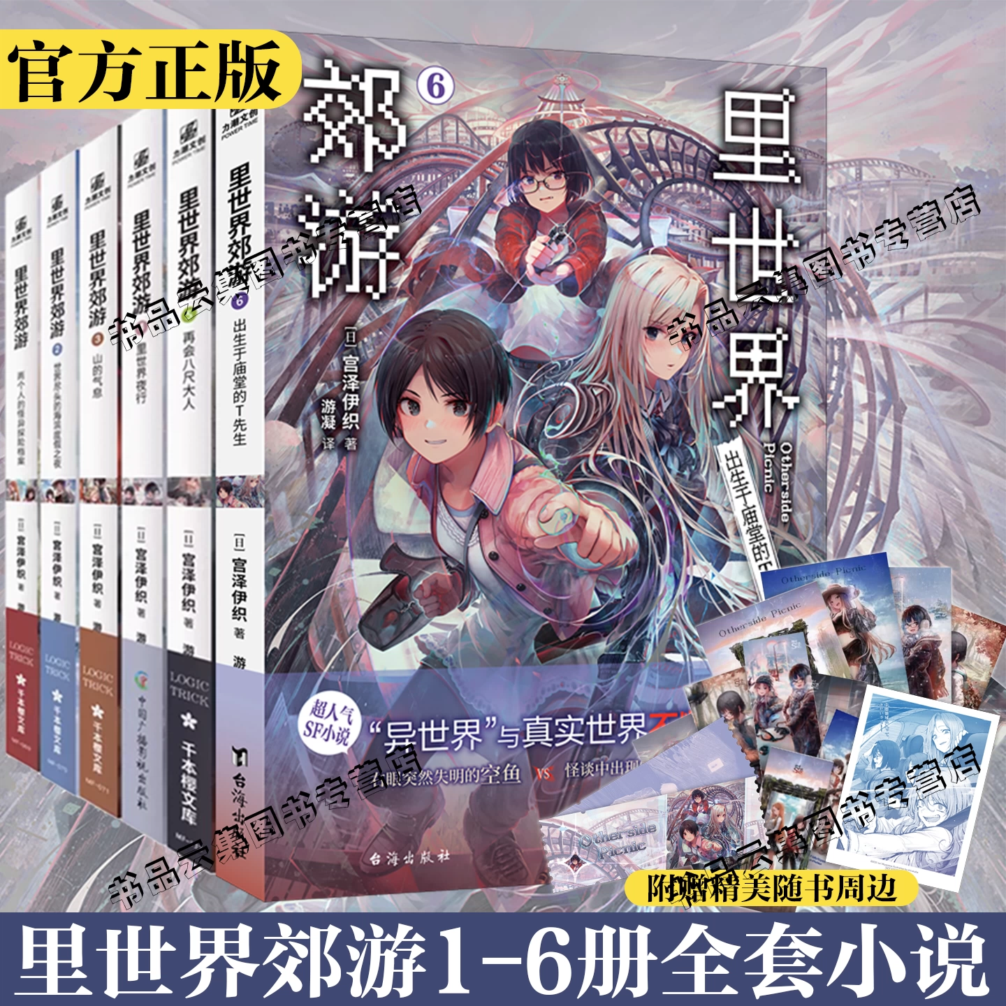 正版里世界郊游123456全6册出生于庙堂的T先生再见八尺大人世界尽头的海滨度假之夜宫泽伊织小说异世界探险侦探推理系列漫画