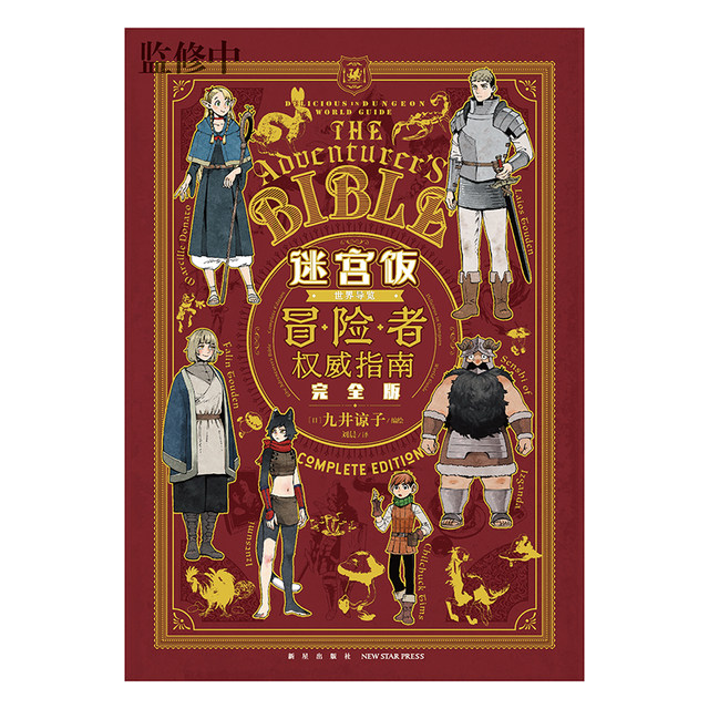 Spot Labyrinth Rice World Guide Adventurer's Authoritative Guide ...