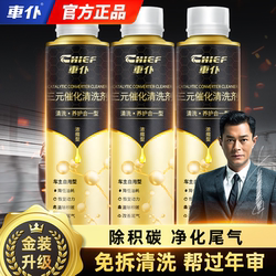 Car Cleaner Three-Way Catalytic Converter Cleaning Agent, No Disassembly Required, Three-Way Catalytic Engine Internal Exhaust Purifier, Fuel Carbon Deposit Remover