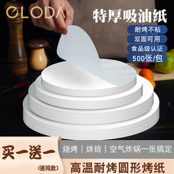 Barbecue Special Paper Round Baking Tray Barbecue Paper Baking Parchment Oil-Absorbing Paper Household Air Fryer Pizza Mat Paper