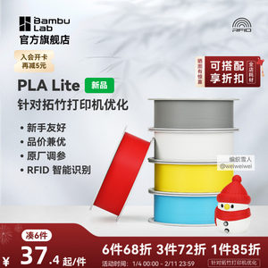 
Getting started with Tuozhu PLA Lite 3D printing consumables cost-effective newbies and easy to print matte hidden patterns RFID intelligent parameter recognition