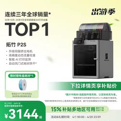 Tuozhu P2S 3D Printer Large Size Fdm Home-Use Automatic Desktop Multi-Color High-Precision High-Speed Ai Monitoring Drying P1S Upgrade