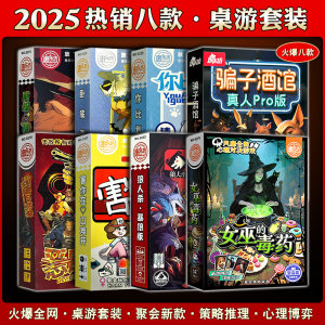 
Genuine board game set combination Witch's Poison Demon Roulette Liar Tavern Who is the Undercover Werewolf Killing Card