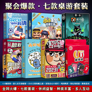 
Genuine board game card set Werewolf Kills You in the Heart Chicken and Duck Talk about Monopoly Dare to Make Words Game Cards