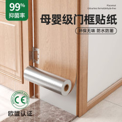 [Maternal and Infant Grade] Door Frame Edge Sticker Self-adhesive Walnut Grain Sticker Window Frame Wooden Door Old Door Furniture Renovation Sticker