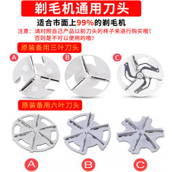 Hairball Remover Shaver Replacement Six-Blade Blade Hair Remover Lint Remover Trimmer Spare Blade Universal Type