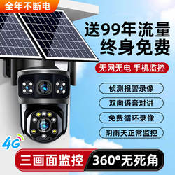 Fluorite Solar-Powered Surveillance Camera 360-Degree No Blind Spots Mobile Remote Outdoor High-Definition Night Vision 4g Without Electricity