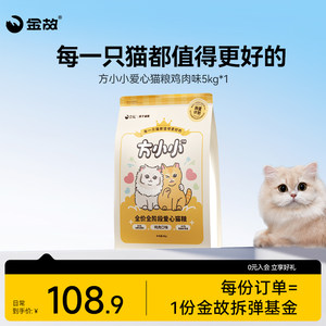 
Jin Gufang Little Love Cat Food Stray Puffed Food Main Food Adult Cat Special Dry Food Flagship Store 5kg
