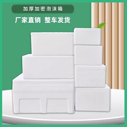 Commercial Large-Capacity Foam Box for Fish Farming, Insulated Box for Freezing and Refrigerating Seafood, Encrypted Packaging
