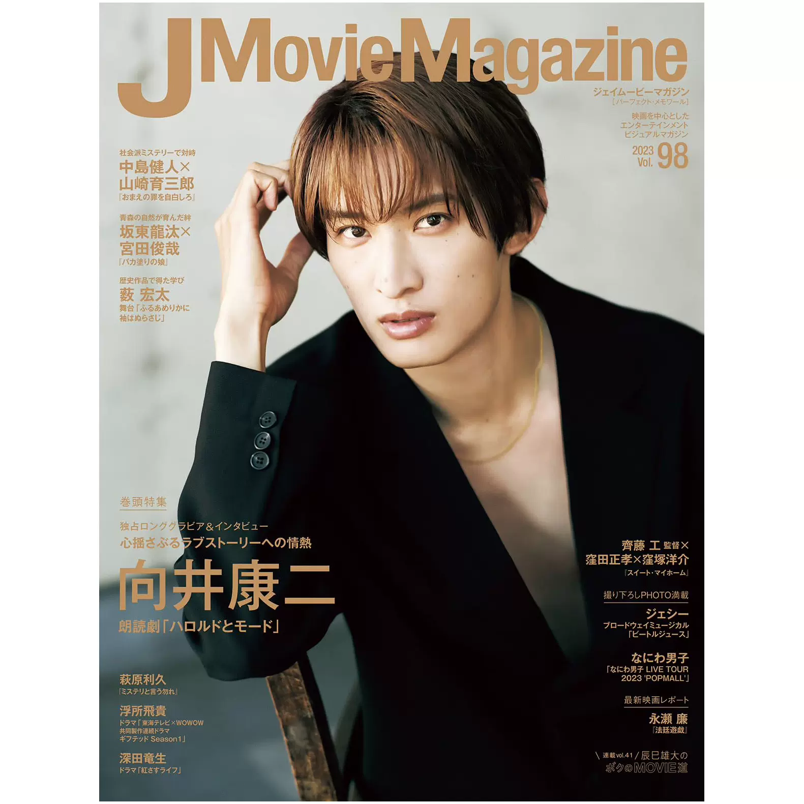 現貨 向井康二 J Movie Magazine Vol.98 日本電影資訊圖書-Taobao