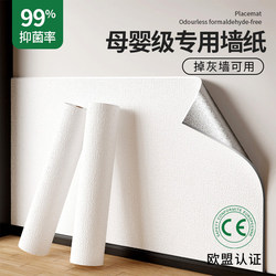 Maternal and Infant-Grade Wallpaper, Self-Adhesive, Waterproof and Moisture-Proof, Special Wall Stickers for Home Use, Wall Stickers for Covering Ugly Walls and Decorating Them