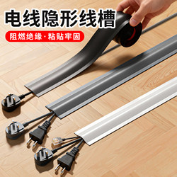 Wire Invisible Cable Tray Fixer, Floor Wiring Hidden Solution, Surface-Mounted Power Line Cover, Network Cable Organizer