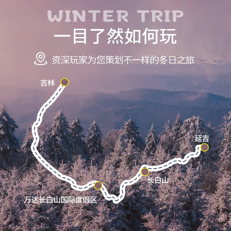 住五钻万达凯悦+皇冠假日吉林长白山VIP入园7天6晚私家团东北旅游