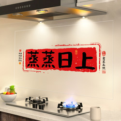 Prosperous Kitchen Oil-Proof Static Stickers Waterproof Fire-Resistant High Temperature Resistant Housewarming New Home Decoration Supplies
