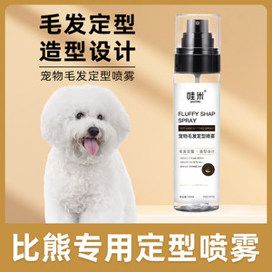 
Bichon Frize's special styling spray pet shredded hair gel can be used to organize and style dog's shredded hair. It is convenient and stylish.