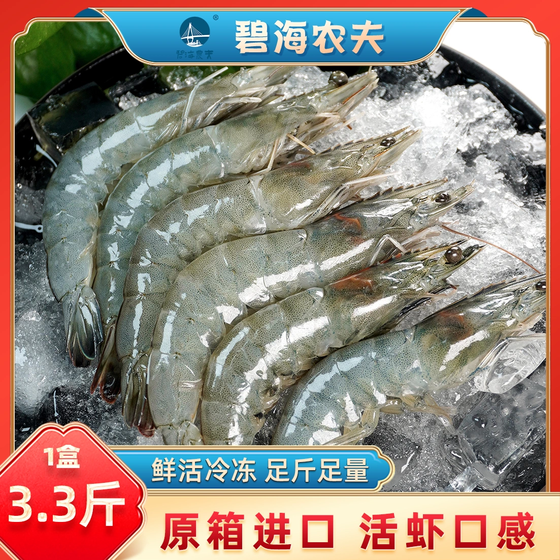 碧海农夫 超大瑟兰王南美虾鲜活速冻大虾 4斤/盒（净重1650g）