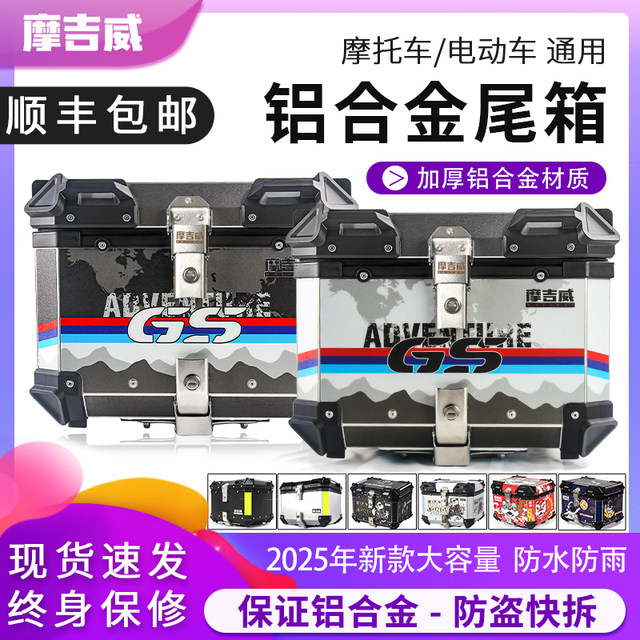 Motorcycle trunk aluminum alloy trunk scooter large capacity rear trunk electric vehicle No. 9 Maverick battery car
