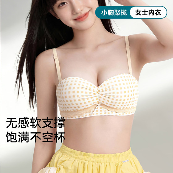 
Underwear with a girly feel 2026 new style small breast push-up bra without rims, support, traceless, beautiful back, small breasts, large display