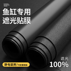 Fish Tank Background Sticker Black Opaque Electrostatic Self-Adhesive Light-Blocking Aquarium-Specific Wallpaper Glass Bottom Film