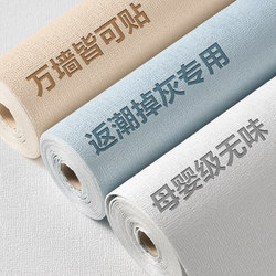 Self-Adhesive Wallpaper for Gray Walls, 50.1m Large Rolls, Strong Adhesive White Thickened Wallpaper for Bedroom and Dormitory Walls