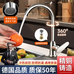 Kitchen Faucet with Hot and Cold Water, Two-In-One, Sink for Washing Vegetables and Dishes, Rotating, Splash-Proof, All-Copper, Thickened for Home Use