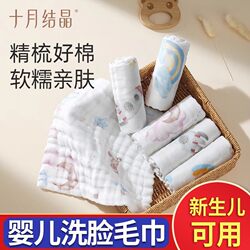 October Crystal Baby Towel Gauze Small Square Towel Newborn Baby Class a All-Cotton Saliva Towel Baby Face Wash Towel