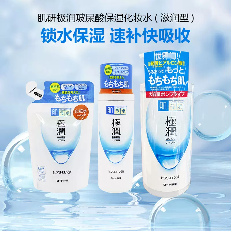 ストア 肌研 極潤保濕化粧水 滋潤型 400ml