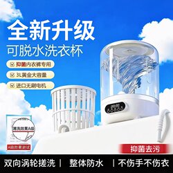 German Laundry Cup All-In-One Wireless Mini Washing Machine, No Installation Required, Special for Washing Underwear and Socks
