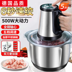 German Meat Grinder Electric Household Small Meat Grinder Stainless Steel Multi-Functional Stuffing Grinder Meat Grinder 6-Blade Knife