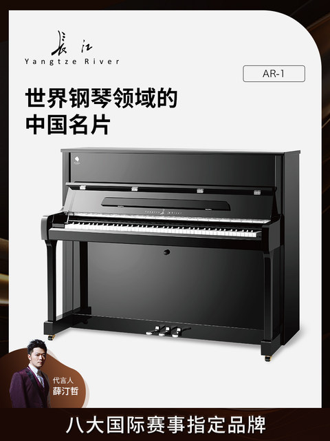 Yangtze River Piano Classy Vertical Piano AR Series AR-1 For Home ...