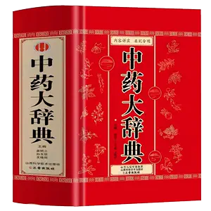 chinese medicine dictionary Latest Best Selling Praise 