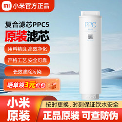 Xiaomi Water Purifier Ppc5 Composite Filter Element Q800/1000G/1000G Pro/1200G/1600G Original