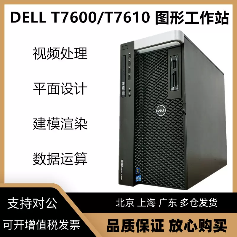 戴尔/DELL T7600/T7610图形工作站E5-2697V2 双路48核X79渲染主机-Taobao