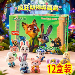 Zootopia Flocked Plush Toy Trendy Blind Box Toy Children's Fun Unboxing Student Birthday Gift Reward