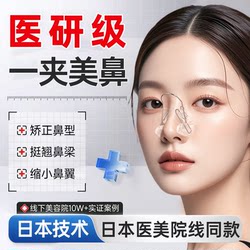 Japanese Nose Clip, Nose Heightening Tool, High Nose Bridge Straightening Device, Nose Straightener, Slimming Nose, Reducing Nose Wings, Shaping Correction