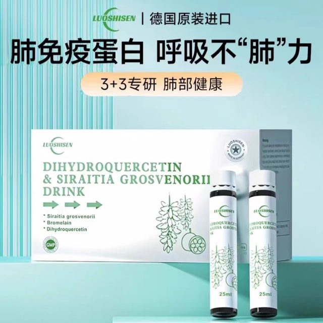LUOSHISEN German imported fulleffect lung treasure quercetin