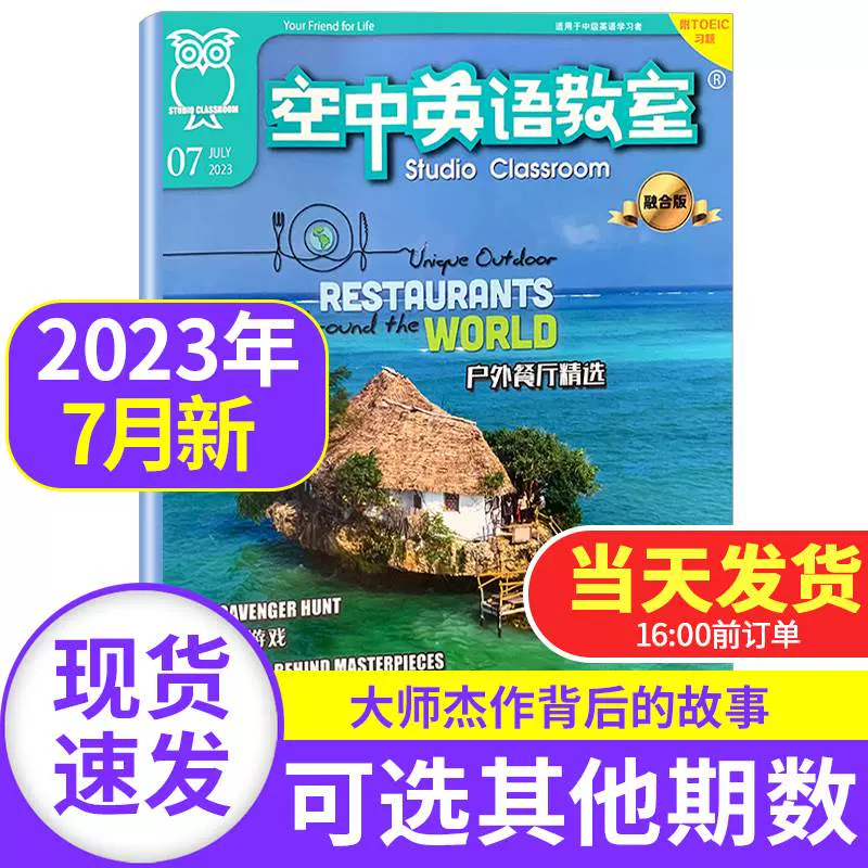 2023年8月空中英语教室中级版杂志2022/2021年1-12月可选初高中学生英文